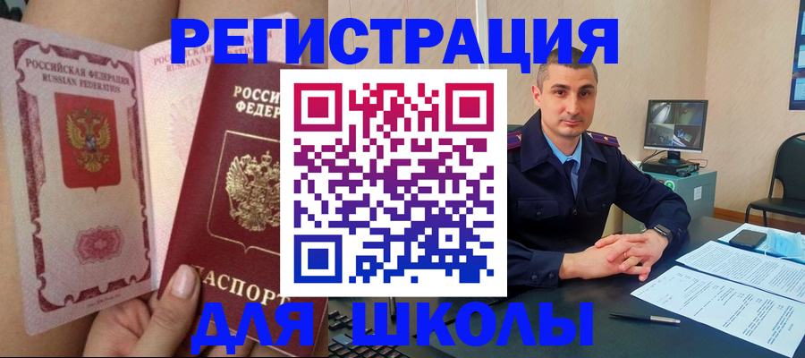 прописка в Малгобеке