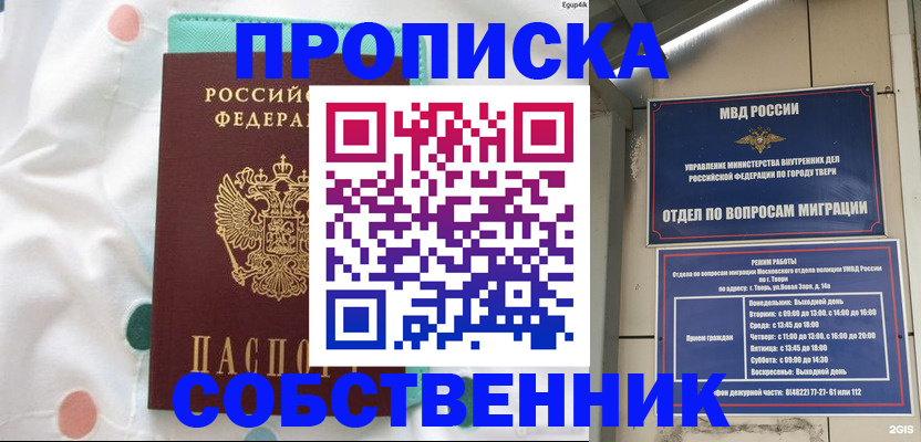 прописка для школы в Малгобеке