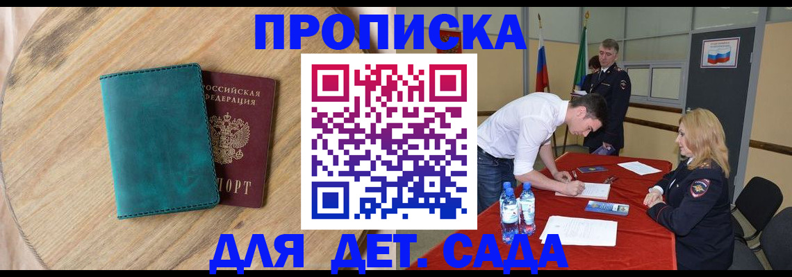 прописка в квартире в Малгобеке