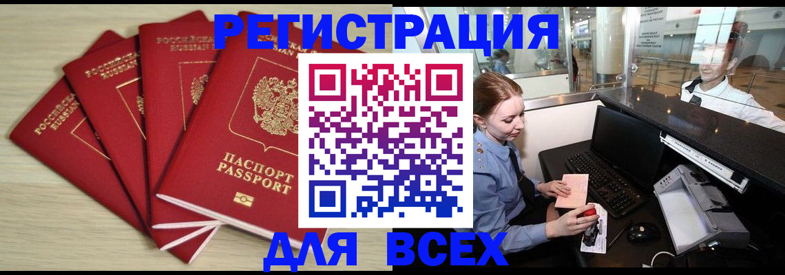 временная регистрация гарантия в Малгобеке